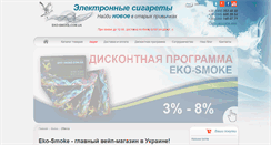 Desktop Screenshot of eko-smoke.com.ua