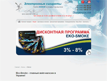 Tablet Screenshot of eko-smoke.com.ua